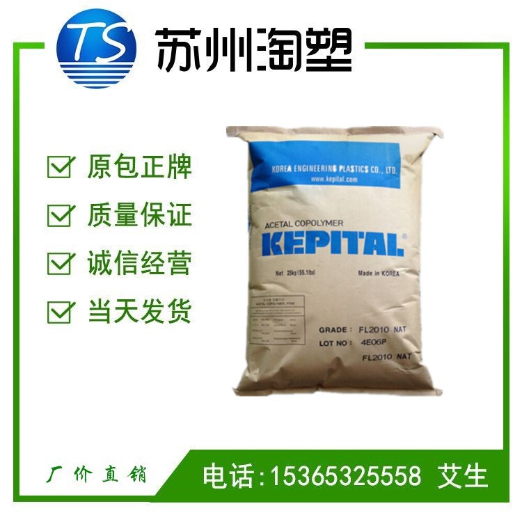 POM/韩国工程塑料/FU-2015 抗撞击性高 高韧性 中粘性POM聚甲醛