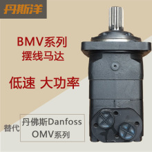 ҺѹBMV/OMVٴԭװDanfoss˹