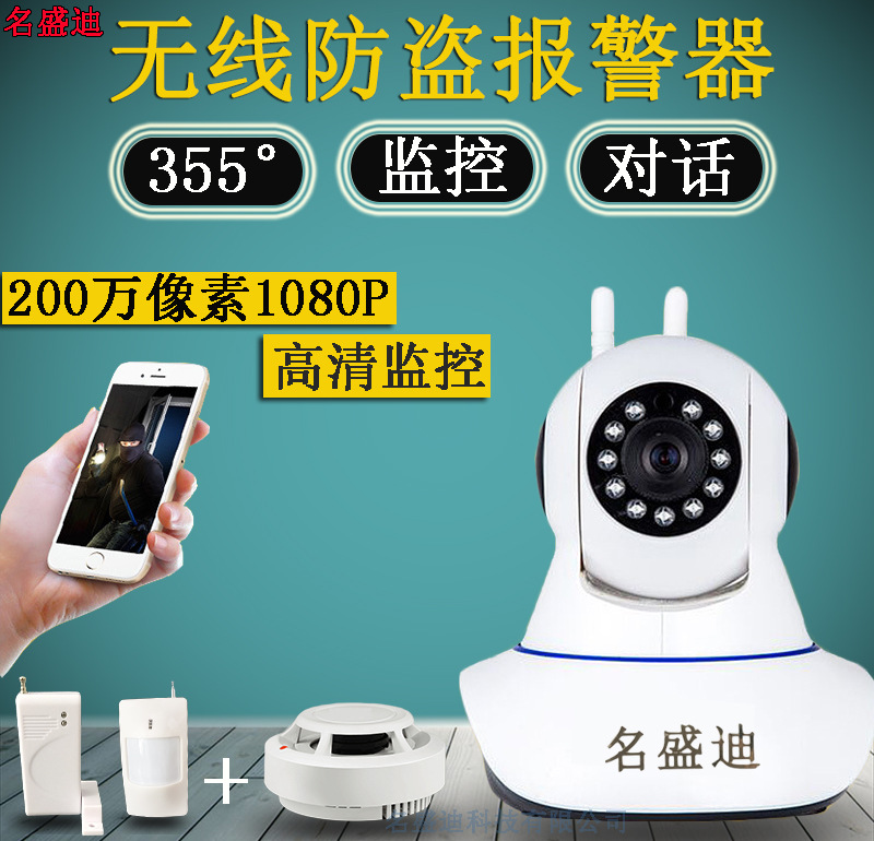 无线烟雾报警器联动监控摄像头高清防盗报警器燃气门磁红外探测|ru