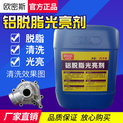 铭清铝镁锌铝合金脱脂光亮剂25kg桶压铸铝脱脂清洗光亮清洗剂除油