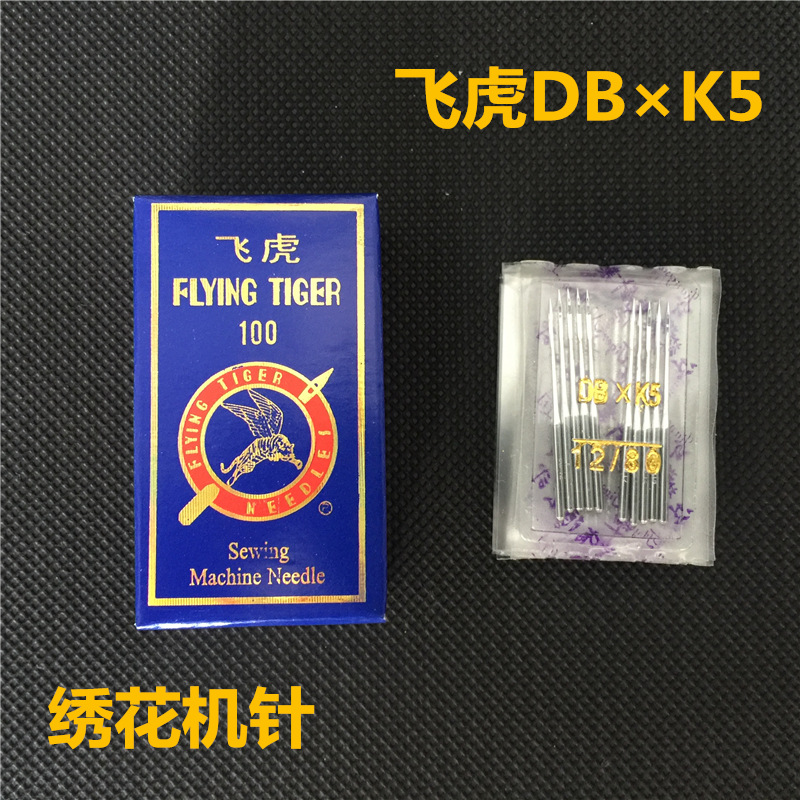 电脑绣花机配件 飞虎机针DB*K5绣花用机针飞虎机针绣花机针