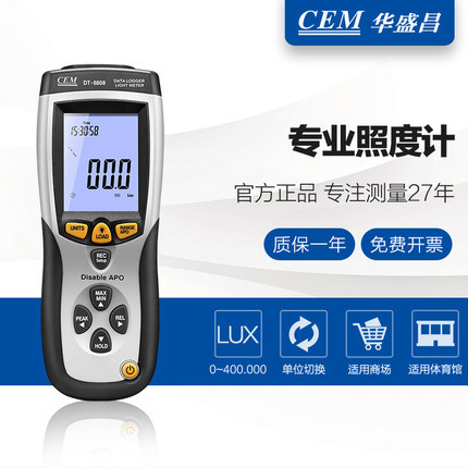 CEM华盛昌DT-8808光度数据记录器光度计数字照度计照度表亮度计
