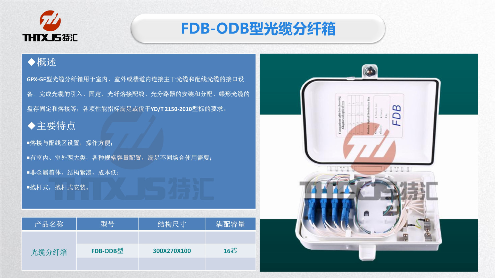 宁波特汇通信技术有限公司产品介绍_45