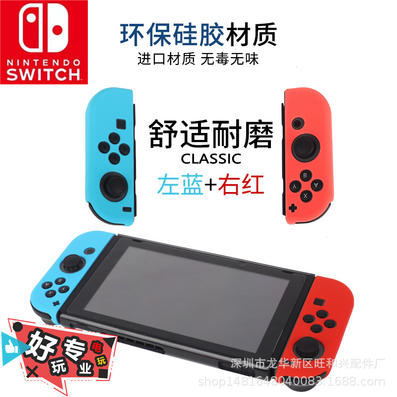 适用任天堂SWITCH硅胶套NS手柄硅胶套保护分体硅胶套带摇杆帽配件|ru