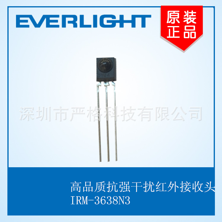 高品质抗强干扰红外接收头IRM-3638N3