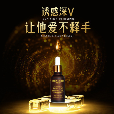 萃然美胸部護理精油 按摩挺拔胸部滋養護理緊致提拉 廠家批發