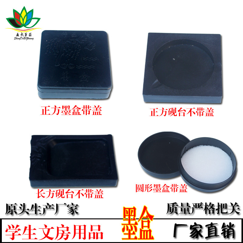 Manufacturers supply new pattern Multiple student Ink cartridge Four Treasures Kit Inkstone Brush washing Plastic texture of material