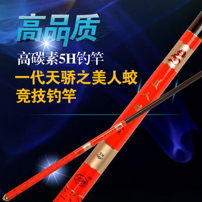 特价高碳素鱼竿美人蛟超轻超硬纯28调鲤鱼竿台钓杆 钓鱼竿 渔具|ms