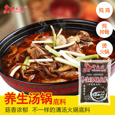 开火迎重庆清汤火锅养生汤锅底料滋补菌菇汤炖料煲汤500克|ms
