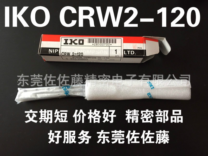 IKO CRW2-120 CRW2-105