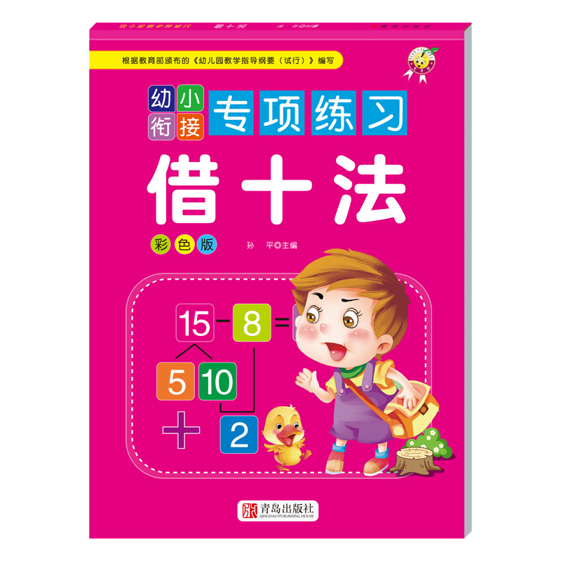 Strict Selection of Young and Young Cohesion Ten Methods of Oral Calculation Special Exercise Book to Solve Problems Mathematical Thinking Training Books Wholesale