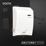 挂墙式VOITH福伊特感应式手消毒器VT-8721A