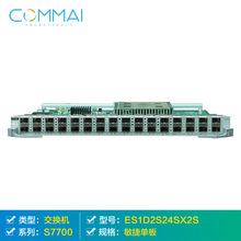 【华为ES1D2S24SX2S】24端口万兆和8端口千兆以太网光接口板