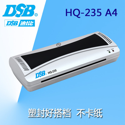 DSB迪士比HQ-235塑封机A4文件过塑机照片覆膜机封膜机冷裱热塑机