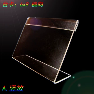 定制定做亚克力L型台卡展示牌6x9商品标价签架台签座桌面招牌厂家