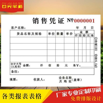 定做销售小票据销售凭证销货清单服装销售单现货二三联送货单定制|ru