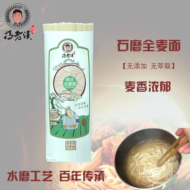 【廠家批發】馮老漢挂面水推石磨全麥面條胚芽面1kg傳統工藝水磨
