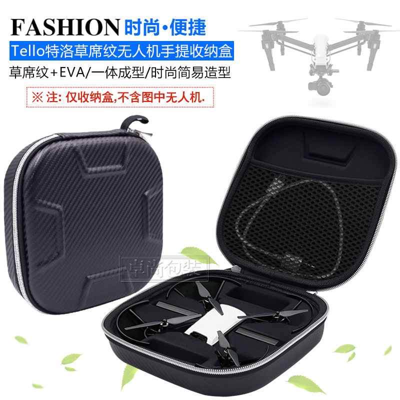 Tello特洛草席纹无人机收纳包 收纳盒 DJI无人机收纳包
