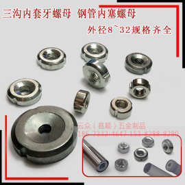 现货批发管内套牙螺母带槽圆螺母19铁管内塞牙螺母20钢管内塞螺母