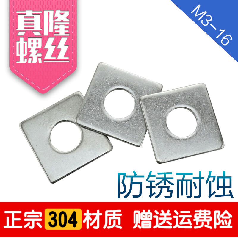 304不锈钢四方垫圈316幕墙垫片M3M4M6M8M10-20方形四方垫片DIN436