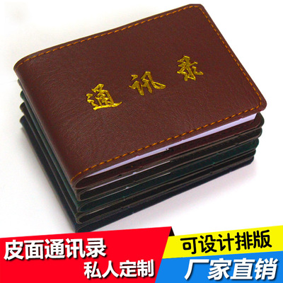 定制定做通讯录皮套 多色可选烫金皮面校友战友录 电话簿本制作