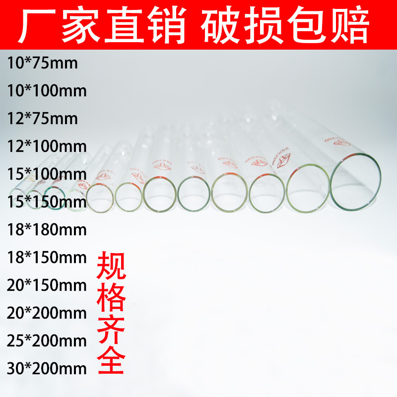 平口试管圆底玻璃12*100mm15*100mm18*180mm20*200mm30*200mm