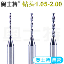 奥士特PCB钻头批发钨钢合金雕刻珍珠琥珀蜜蜡打孔钻咀1.05-2.00mm