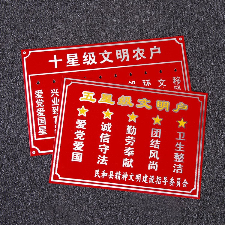 批发十星级文明户冲压门牌 抛光丝印金属烤漆美好示范家庭标牌