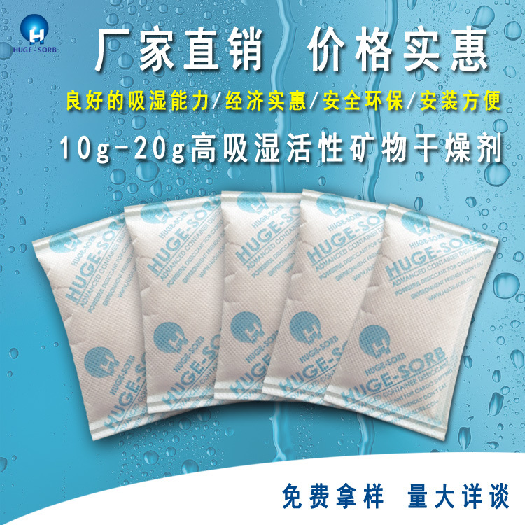 10g活矿干燥剂20g球状矿物干燥剂 吸湿68%小包装干燥剂 厂家直销