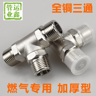 All copper Natural Gas Three-way valve with switch gas pipeline special gas hose connector household 4-point ball valve