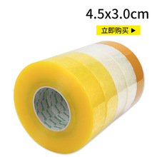 淘大卷封箱胶带打包封口透明黄色胶带纸胶布宽4.5肉厚3CM批发现货