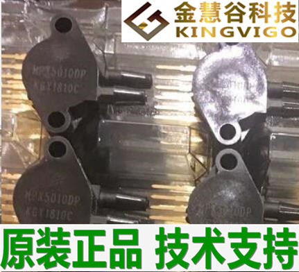 MPX5010DP 飞思卡尔/Freescale 压力传感器 原装正品 现货热卖