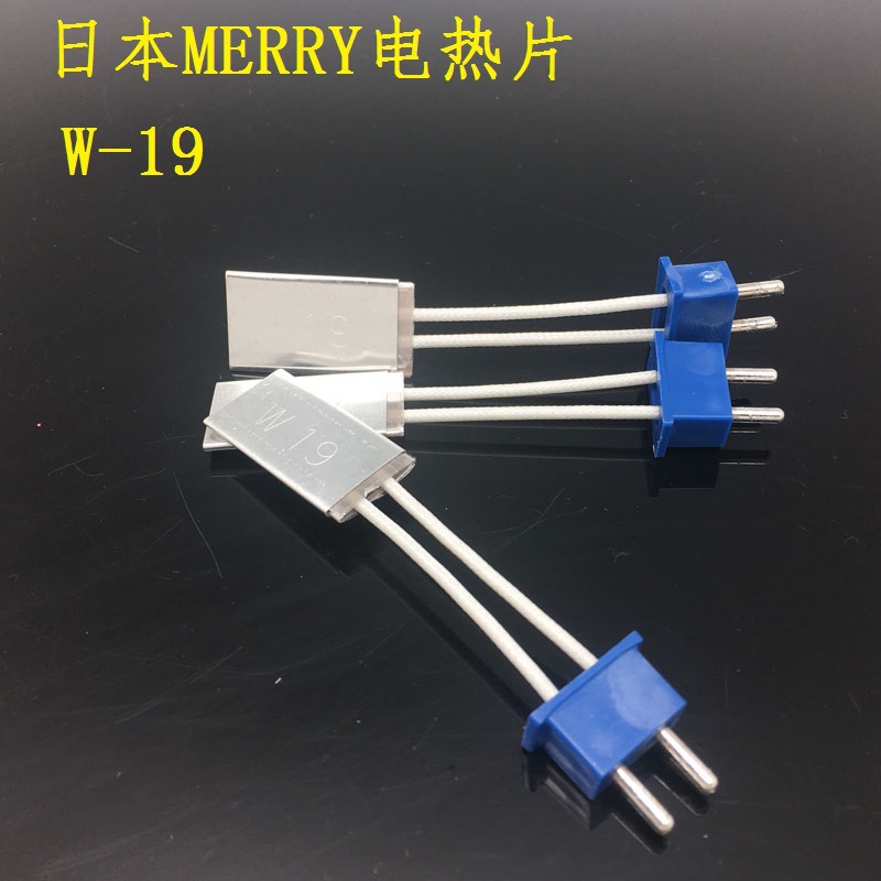 日本进口merry原产电热剪电热片/加热片/快力W19加热器厂家直销