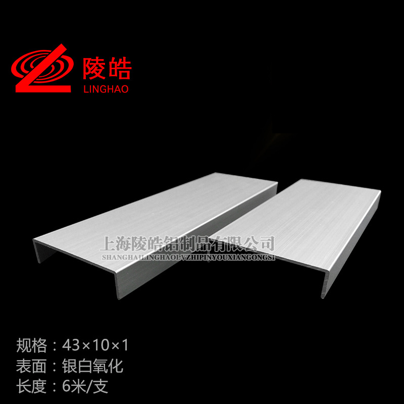 U型槽铝43*10*1mm槽铝 内径41mm铝合金槽铝 铝合金U型槽43X10
