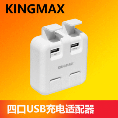 胜创四口USB充电适配器四合一平板手机数码相机移动电源usb充电器