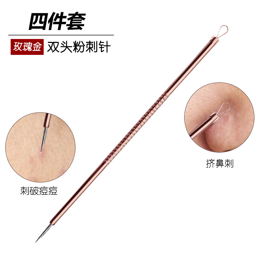 美容院 玫瑰金粉刺针4件套 祛黑头不锈钢祛痘挑痘痘针暗疮针