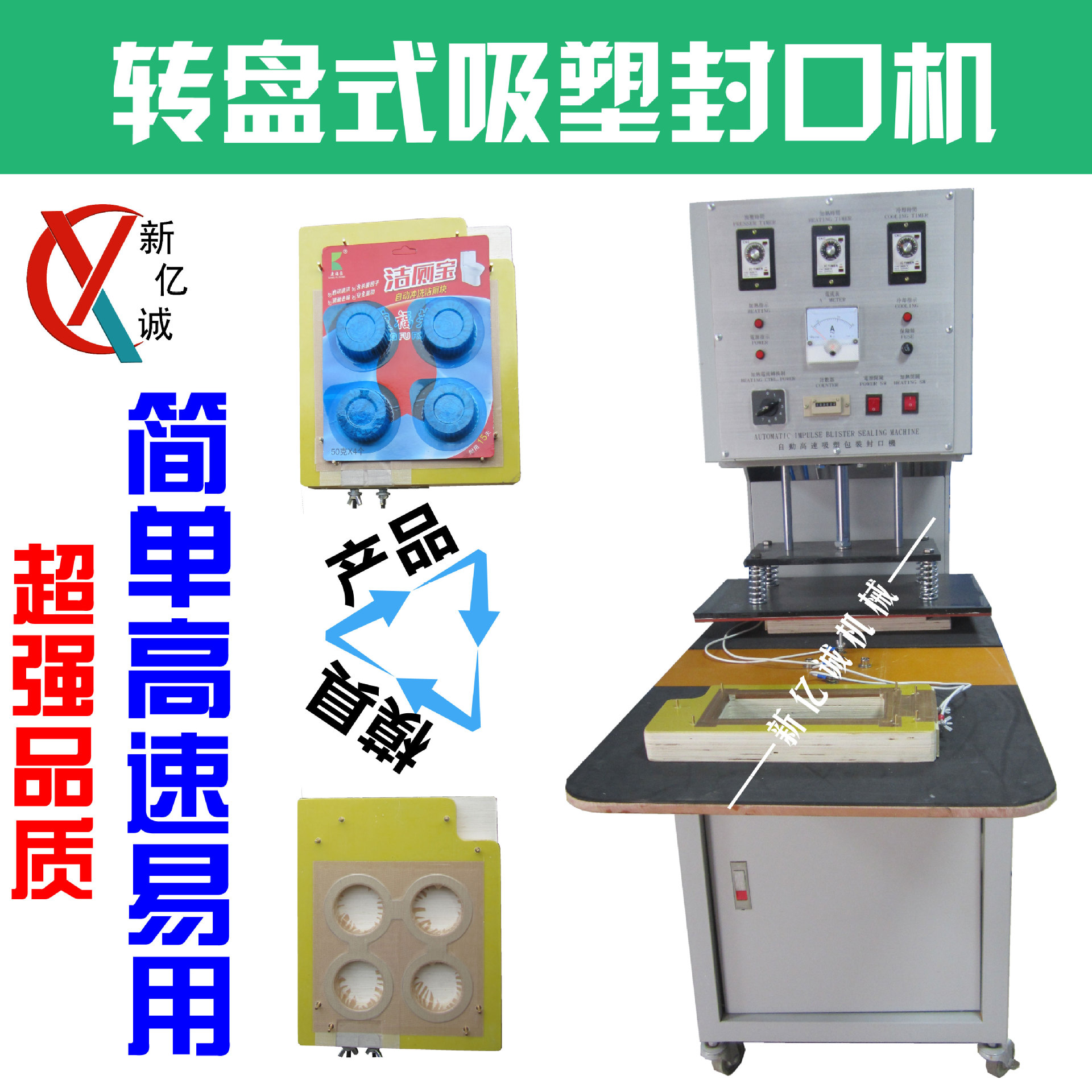 加强型电池吸塑热合机 筷子洁厕宝自动吸塑包装封口机