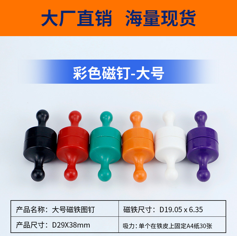 彩色强磁图钉-大号_01.jpg