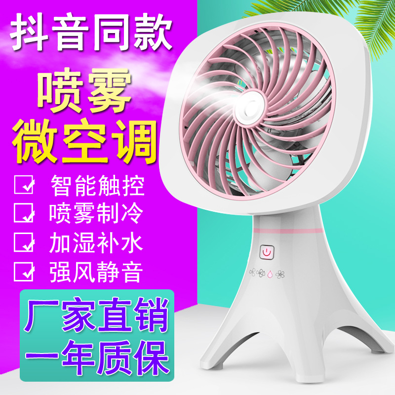 空调迷你风扇喷雾制冷床上学生宿舍USB可充电随身便携式小电风扇