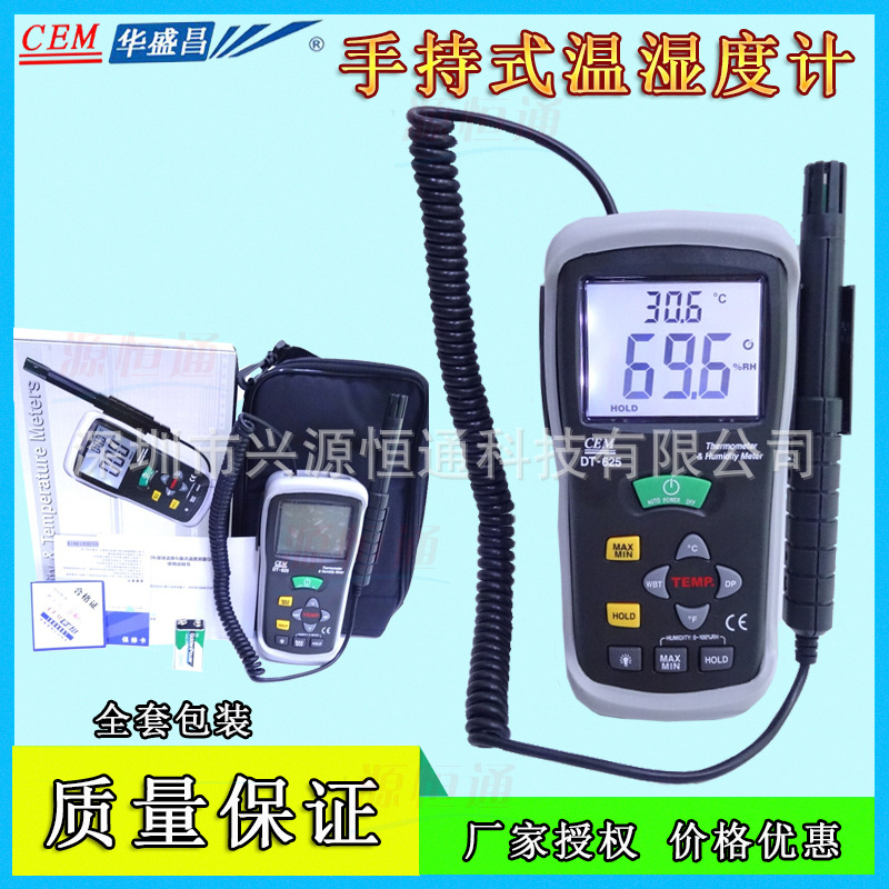 CEM华盛昌工业用温湿度测试仪温湿度计DT-625/DT-615/DT-616CT