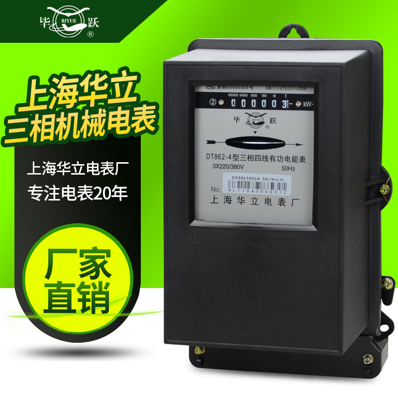 Shanghai Holley watt-hour meter Phase four-wire Mechanical kilowatt hour meter Active energy meter Household meter DT862-4