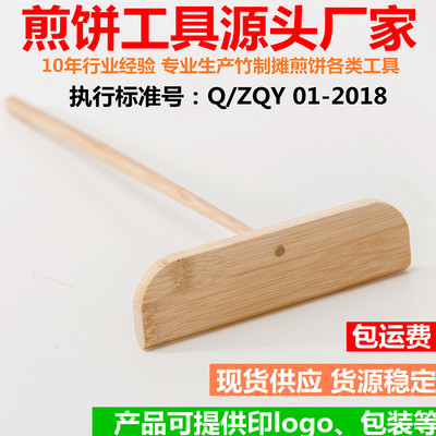 煎饼果子耙子 摊鸡蛋饼刮板 竹蜻蜓 鏊子班戟锅赠送品 厨房小工具