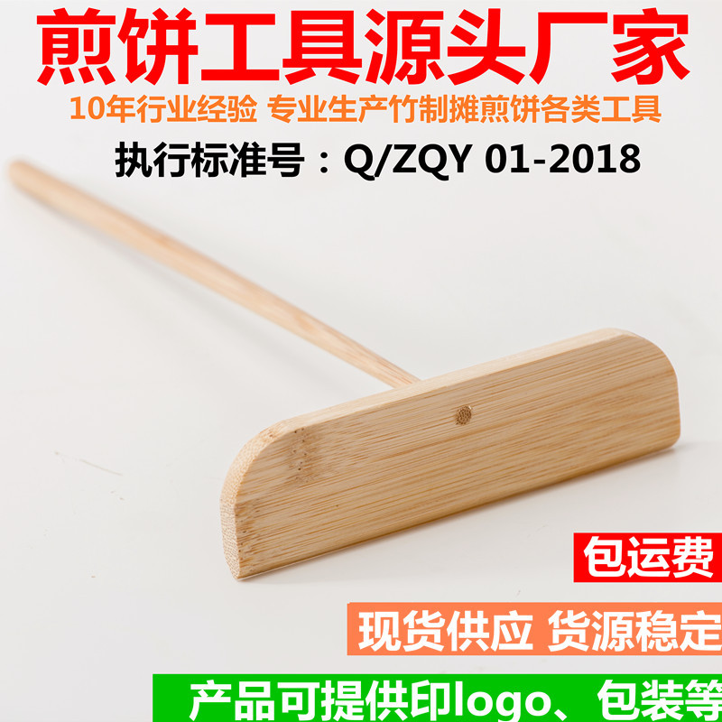 煎饼果子耙子 摊鸡蛋饼刮板 竹蜻蜓 鏊子班戟锅赠送品 厨房小工具