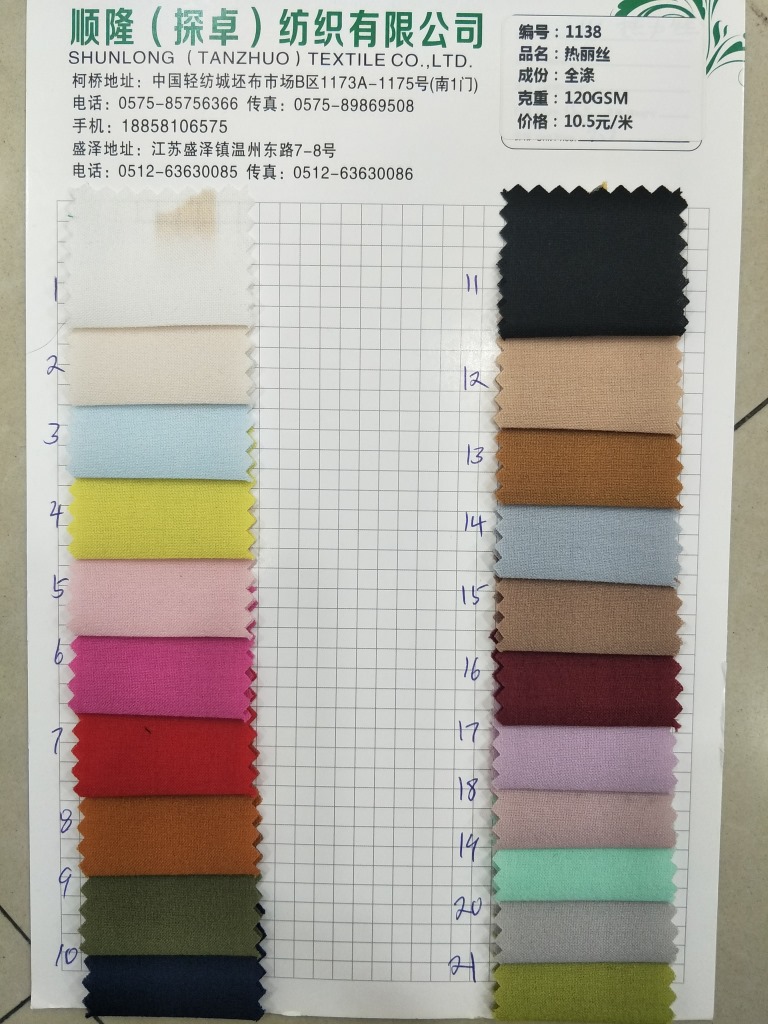 2018厂家批发热丽丝全涤面料高档时尚乐丽丝衬衫布料1138|ru