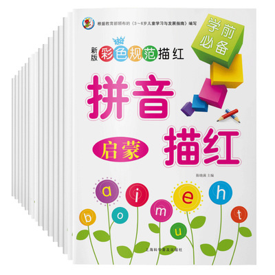彩色版幼儿铅笔描红本天天练全套幼儿园3-6岁作业本入学练习册|ru