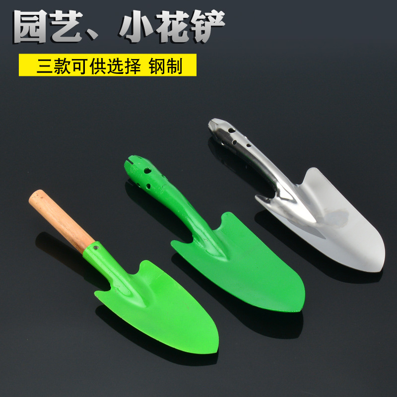立锦园艺工具小铲子小铁锹花锹 阳台种菜 园艺铲子铁铲子