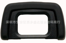 批發 眼罩 DK-24目鏡 D5000/D5100/D3000/D3100 取景器