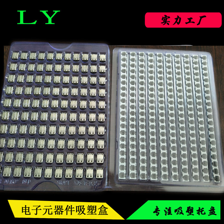 东莞塘厦凤岗吸塑厂定制电子元器件透明PVC吸塑盒吸塑托盘有公模