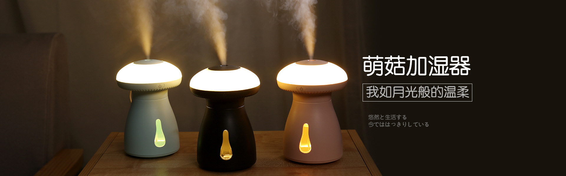 萌菇加湿器广告2.jpg