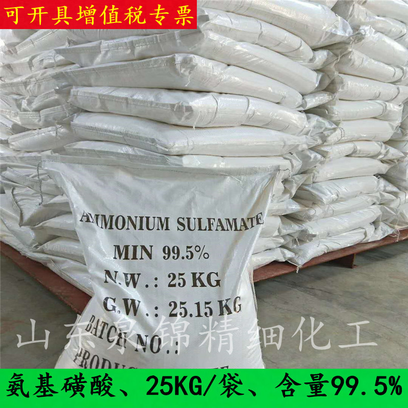 Amino sulfonic acid AR Industrial grade equipment Metal Cleaning agent Corrosion inhibitor Content 99.5% Large concessions